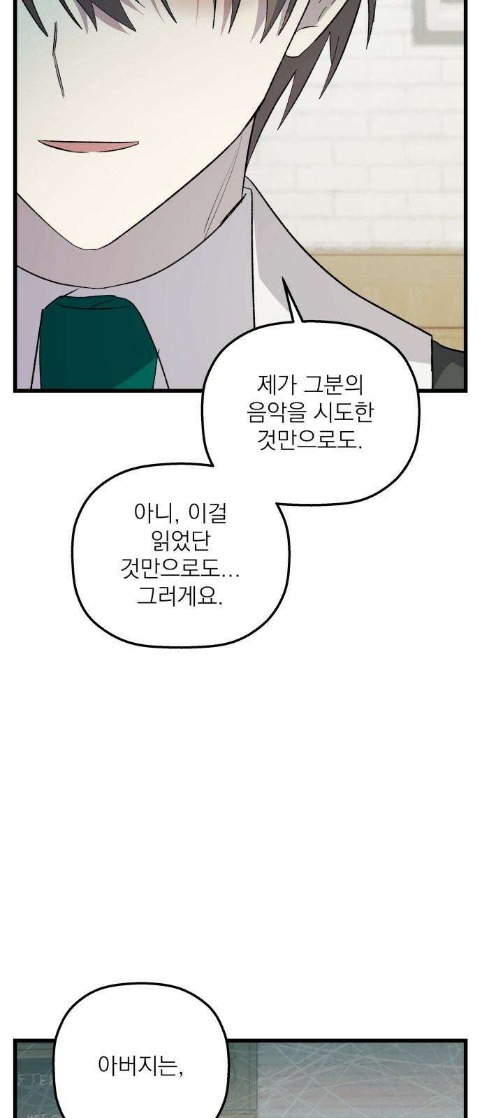 동경과 거짓말 76화 77