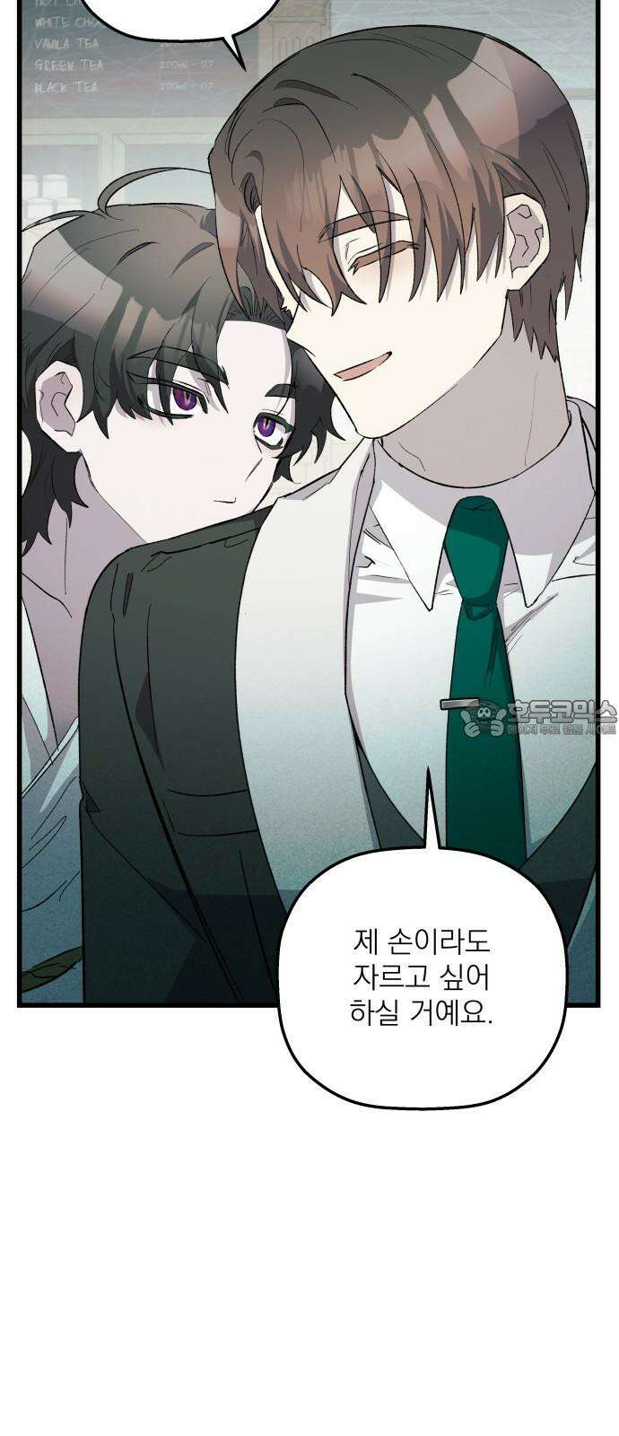 동경과 거짓말 76화 78
