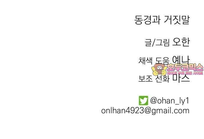 동경과 거짓말 76화 79