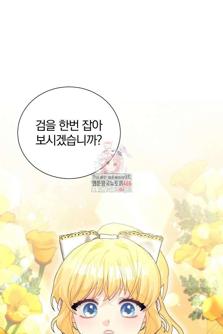 악역의 메리트 46화 1