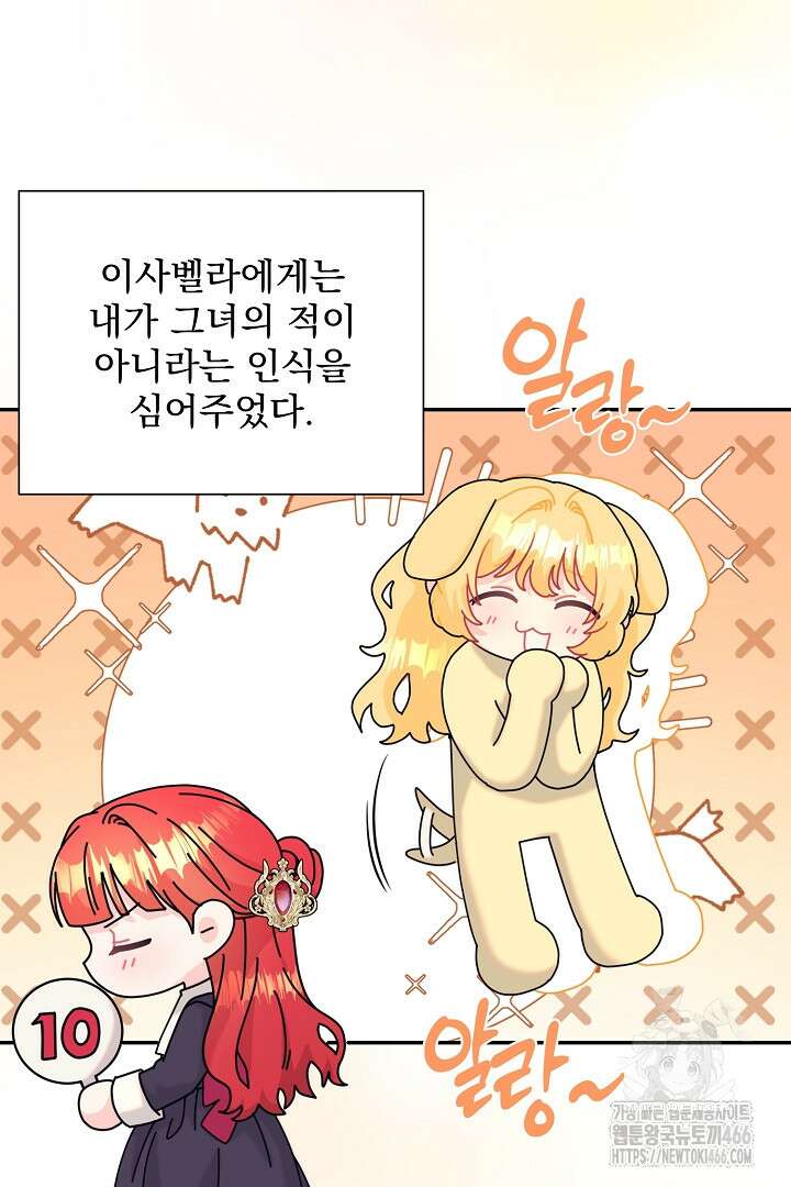 악역의 메리트 46화 5