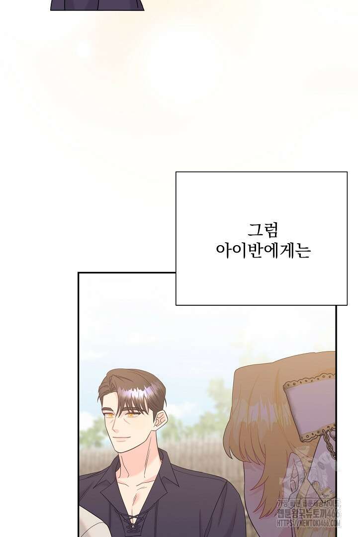 악역의 메리트 46화 6