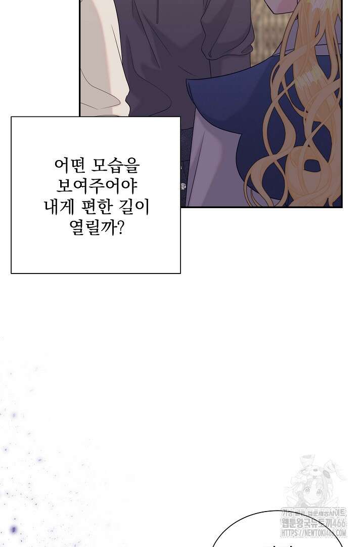 악역의 메리트 46화 7