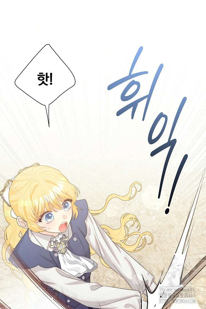 악역의 메리트 46화 12