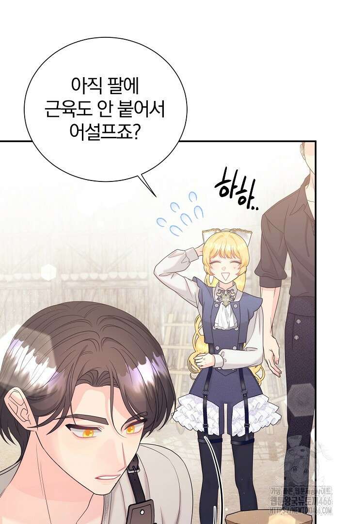 악역의 메리트 46화 16