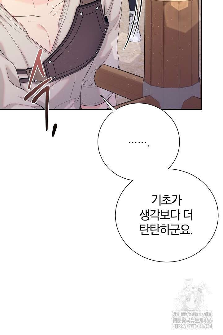 악역의 메리트 46화 17