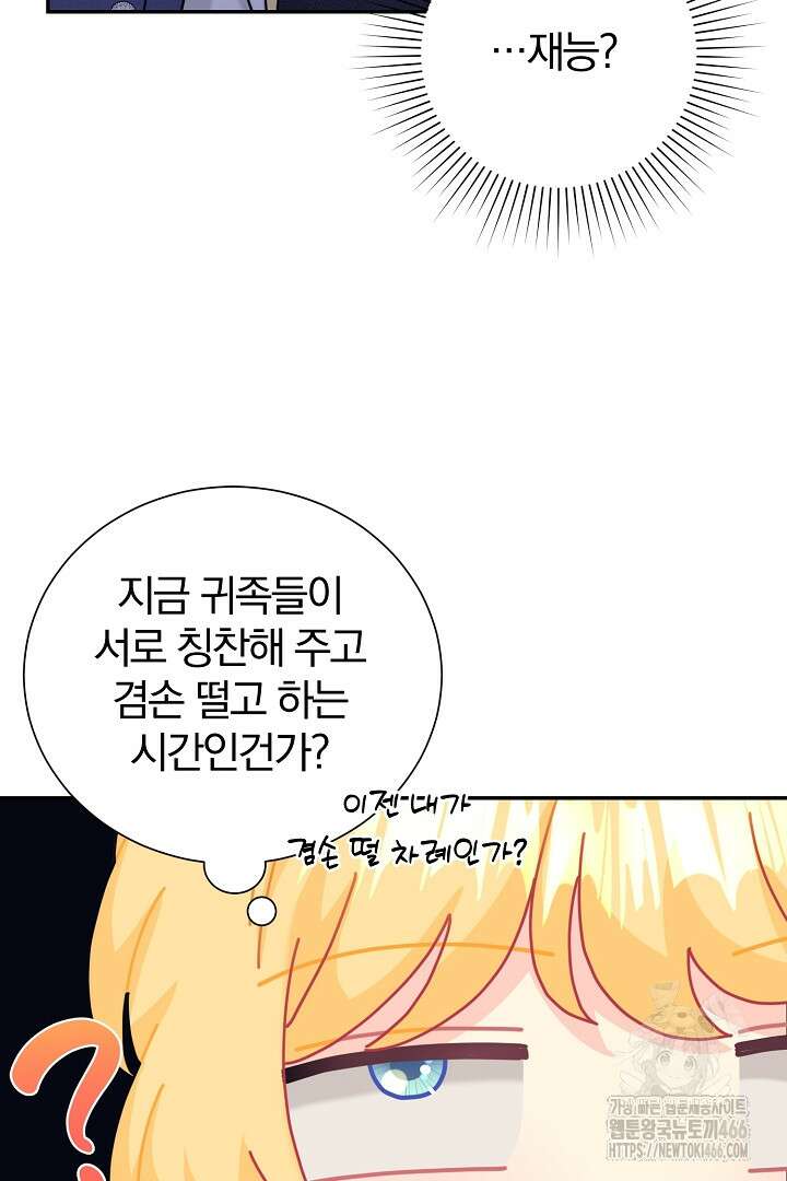 악역의 메리트 46화 20