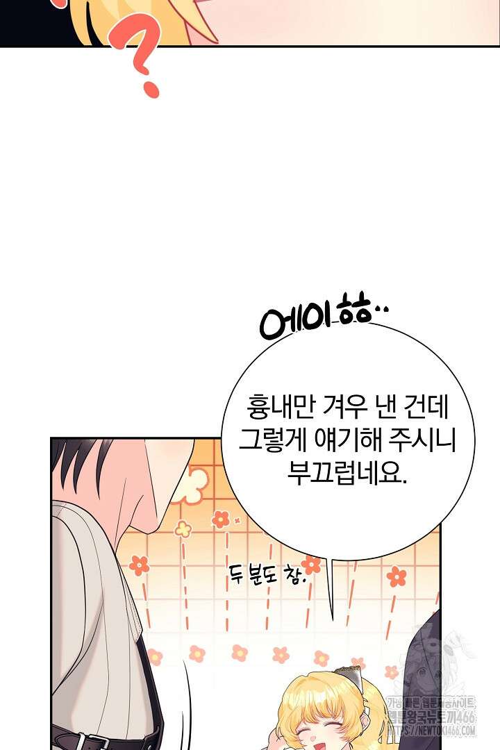 악역의 메리트 46화 21