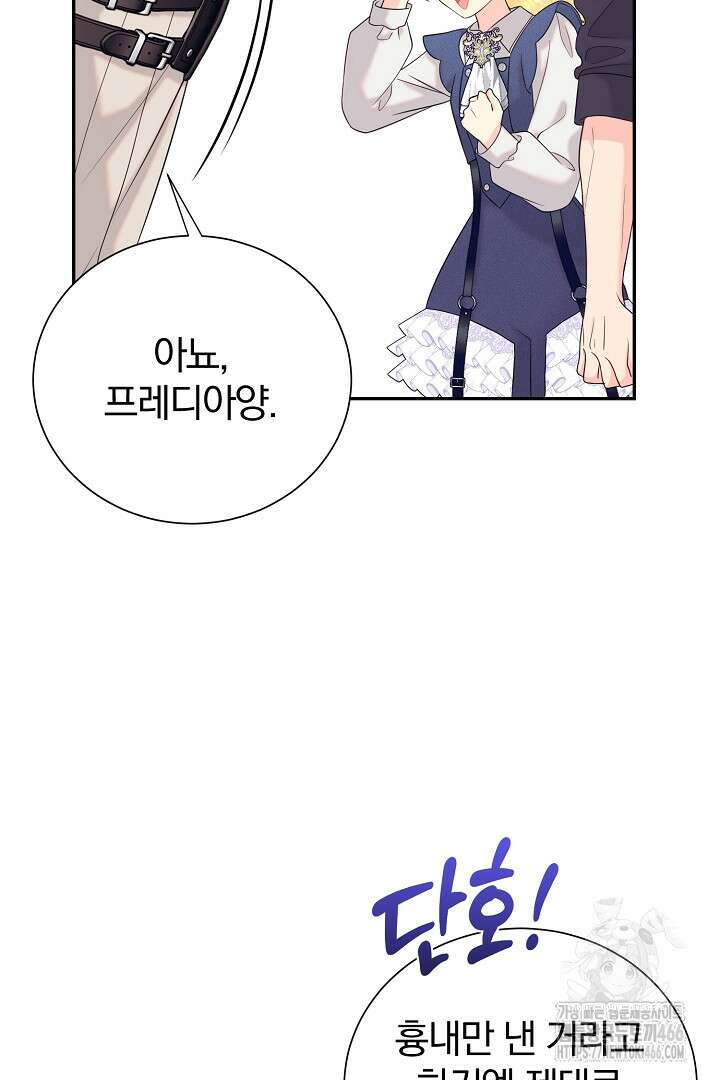 악역의 메리트 46화 22