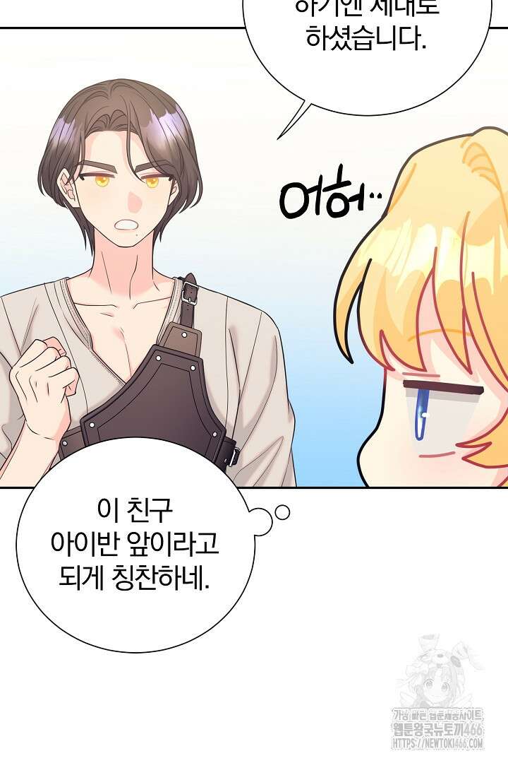 악역의 메리트 46화 23
