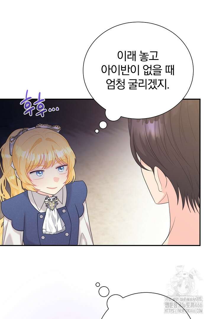 악역의 메리트 46화 24
