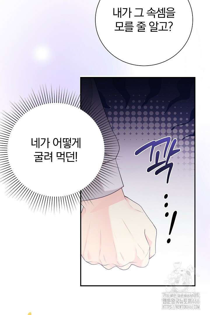 악역의 메리트 46화 25