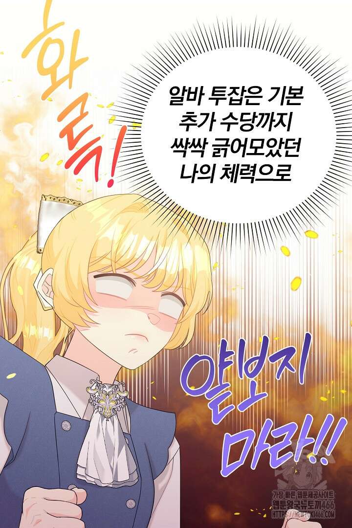 악역의 메리트 46화 26
