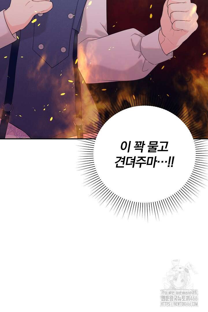 악역의 메리트 46화 27