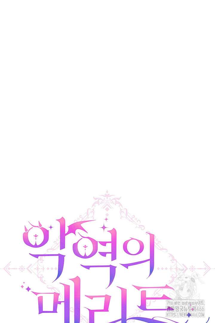 악역의 메리트 46화 28