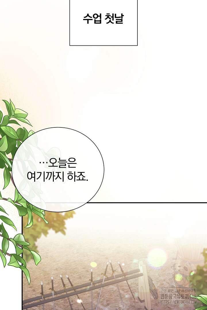 악역의 메리트 46화 30