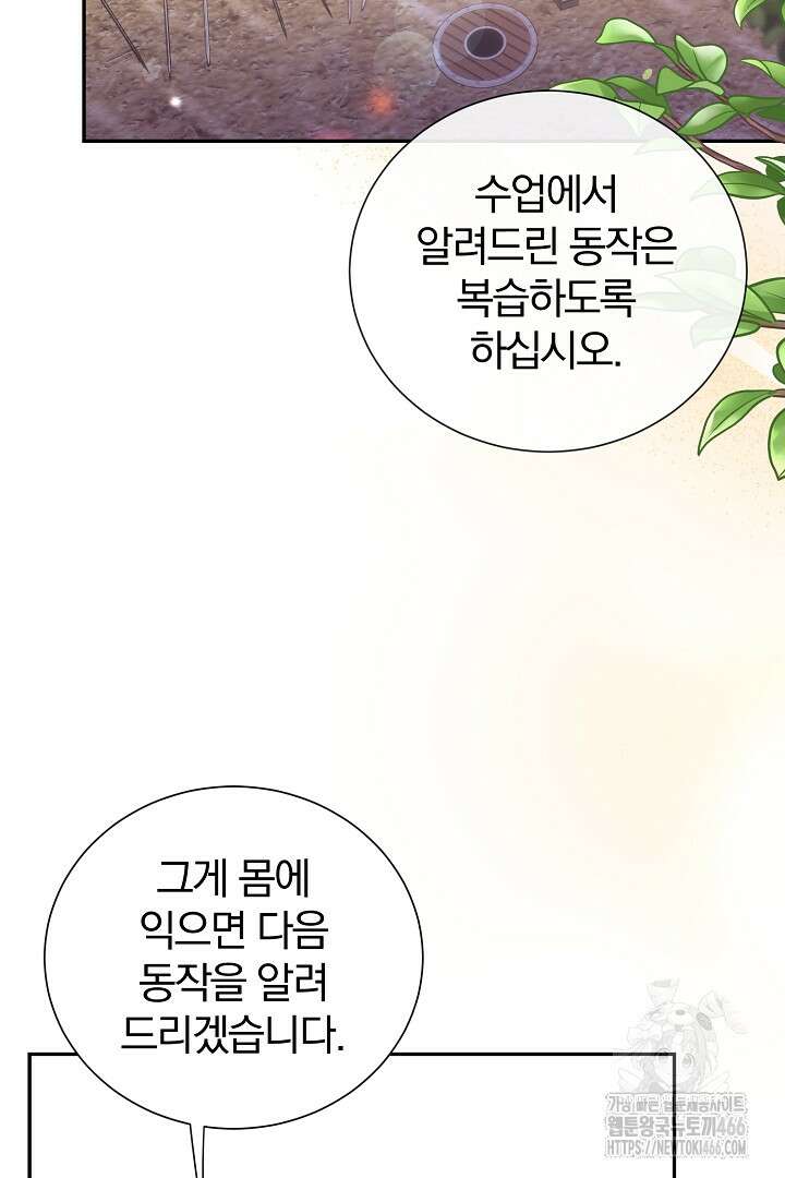 악역의 메리트 46화 31