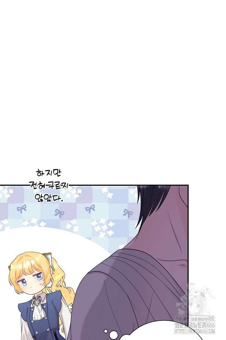 악역의 메리트 46화 33