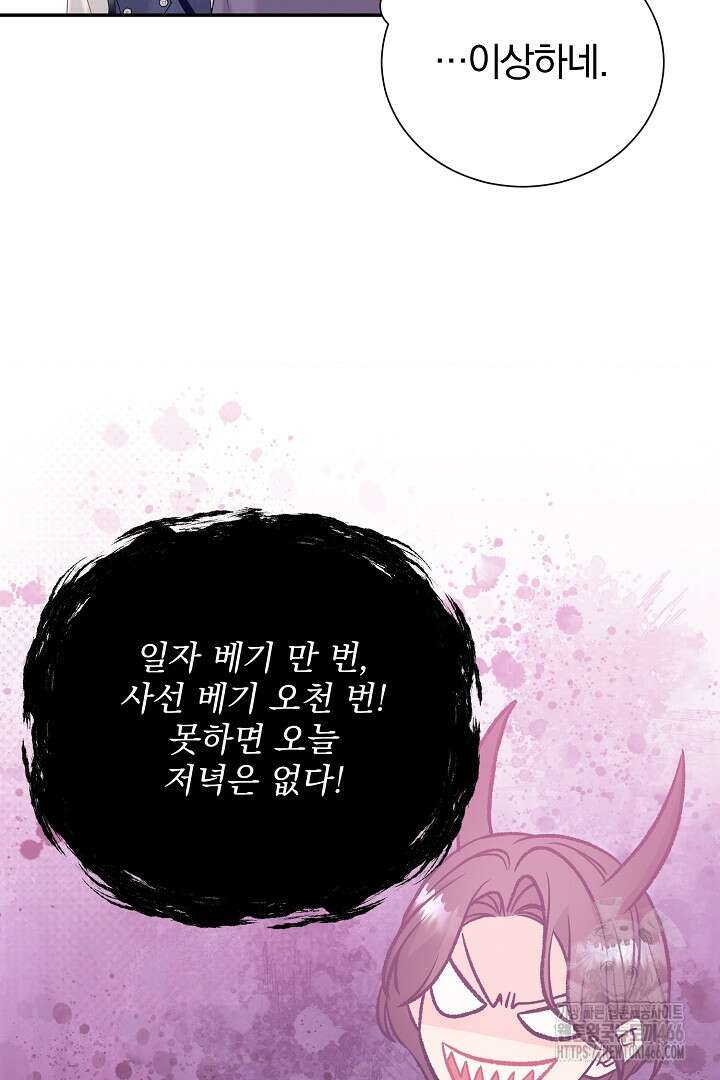 악역의 메리트 46화 34