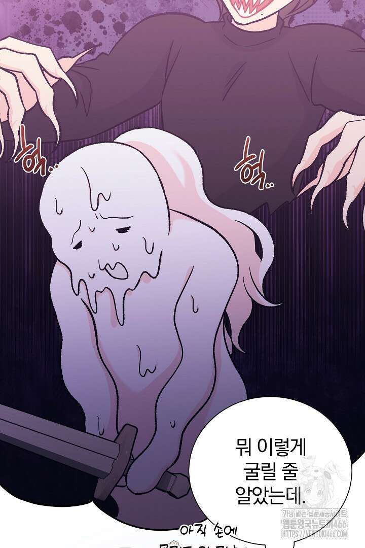 악역의 메리트 46화 35