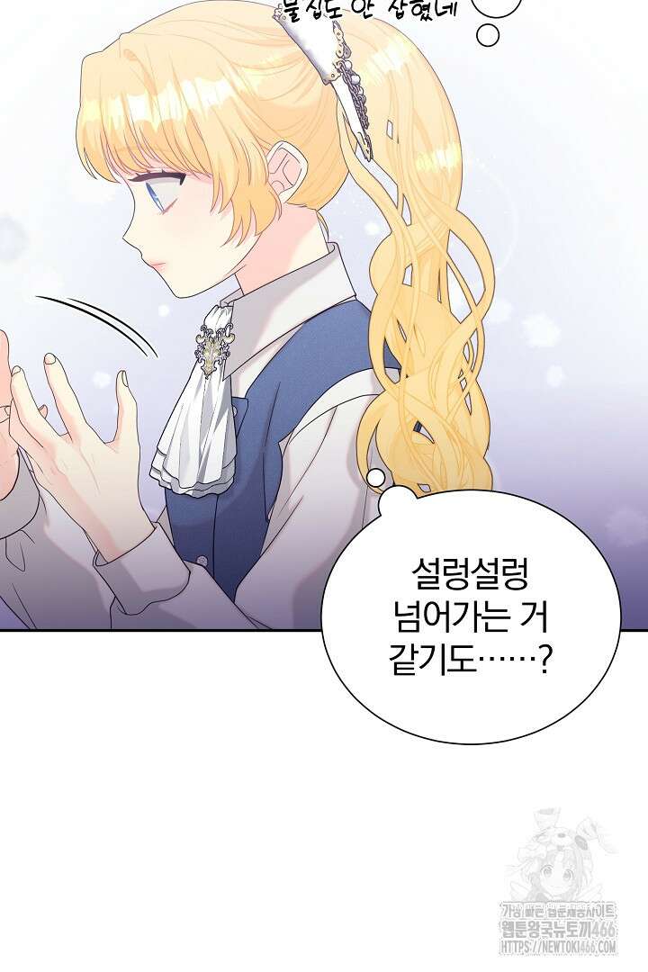 악역의 메리트 46화 36