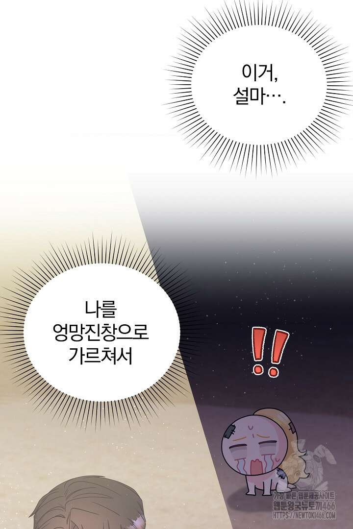 악역의 메리트 46화 38