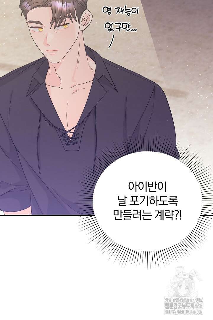 악역의 메리트 46화 39