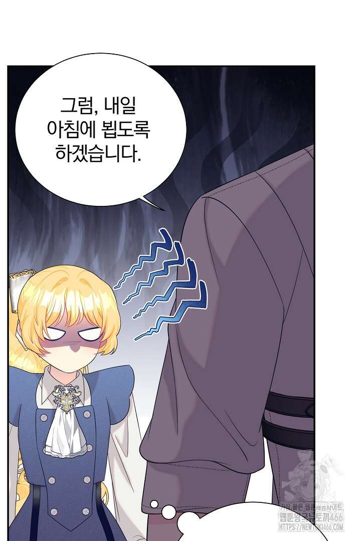 악역의 메리트 46화 40