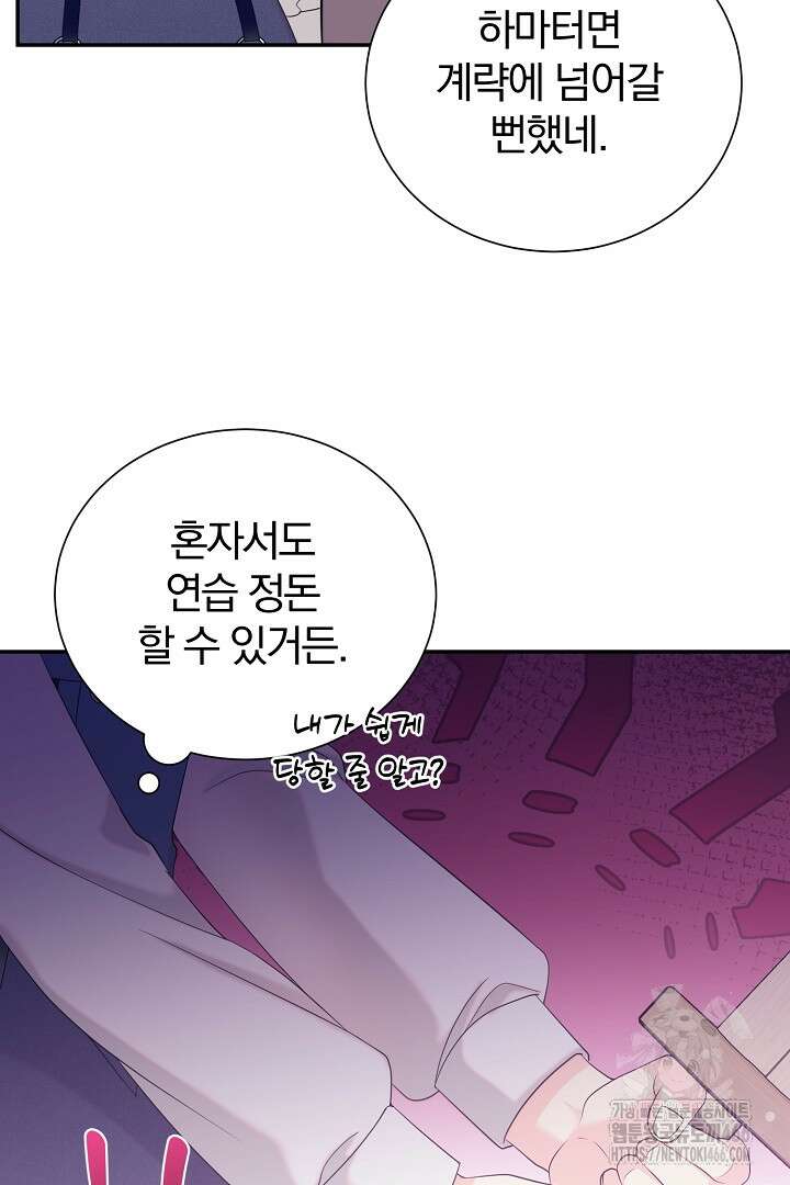 악역의 메리트 46화 41