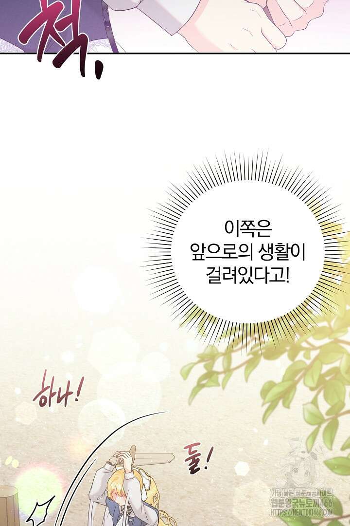 악역의 메리트 46화 42