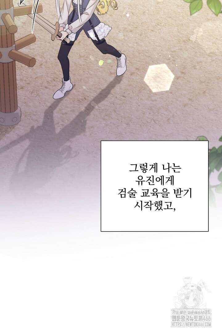 악역의 메리트 46화 43