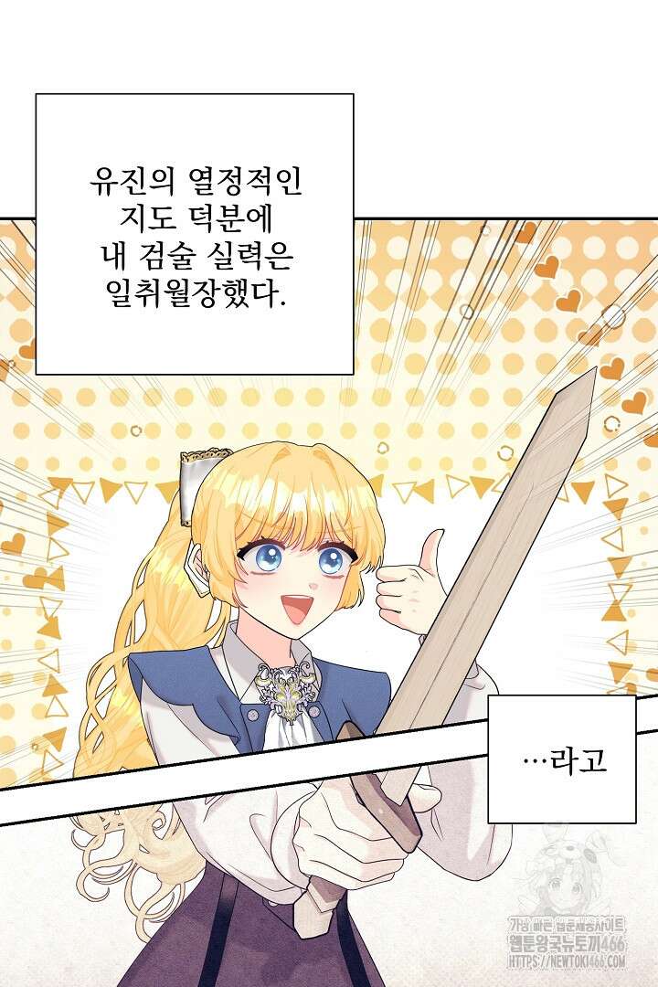 악역의 메리트 46화 44