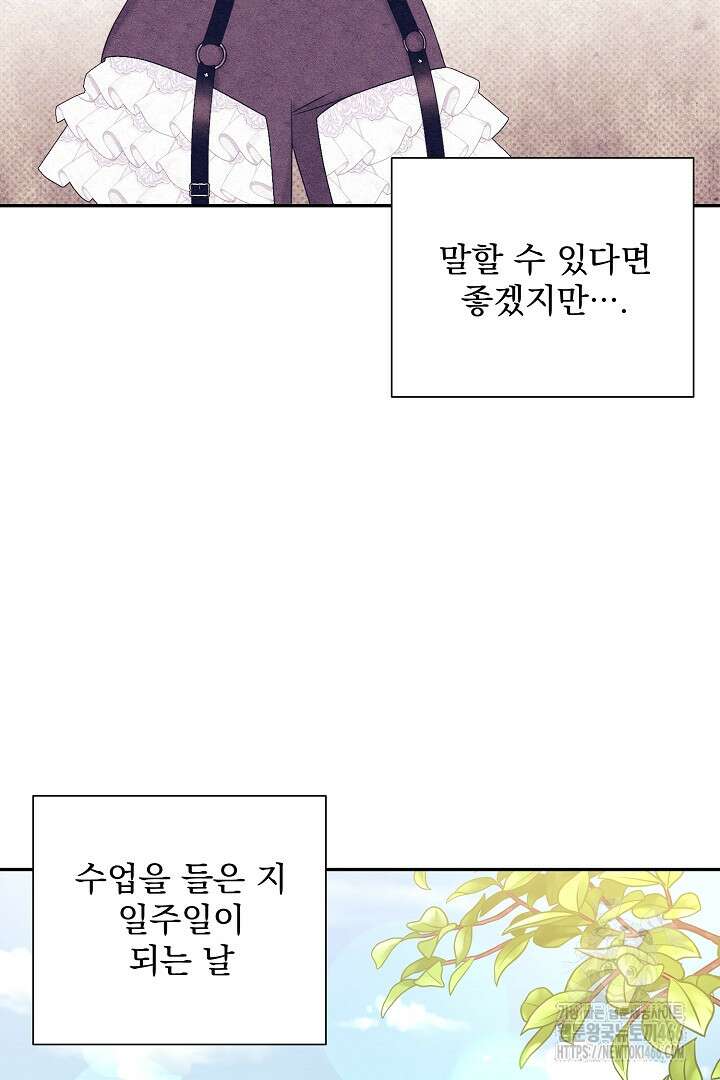 악역의 메리트 46화 45