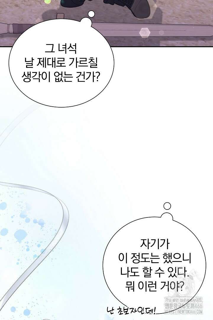 악역의 메리트 46화 48