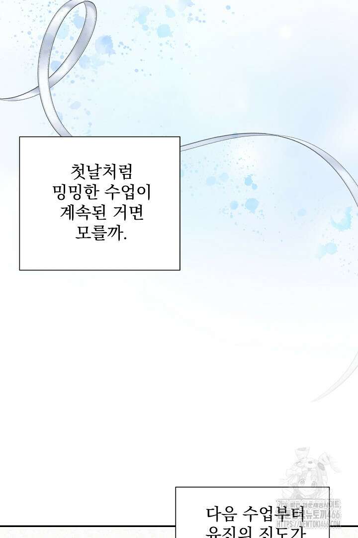 악역의 메리트 46화 49