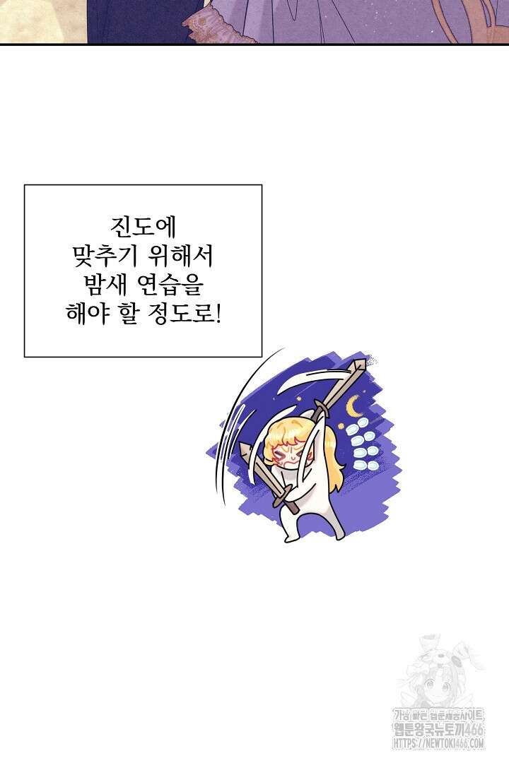 악역의 메리트 46화 51