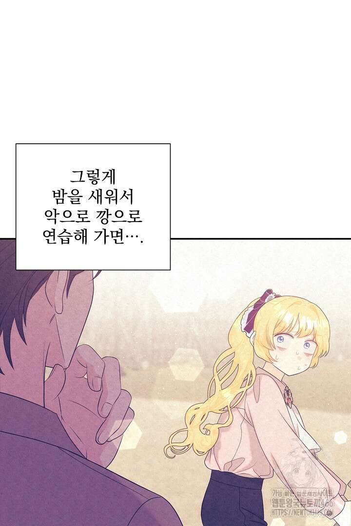 악역의 메리트 46화 52