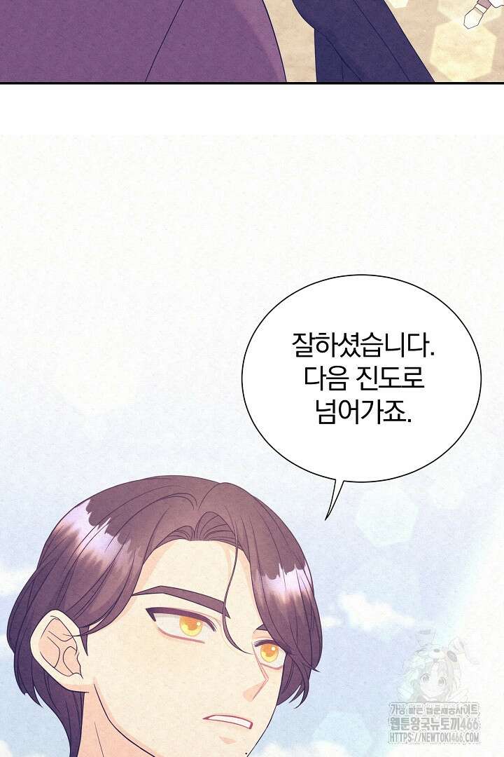 악역의 메리트 46화 53