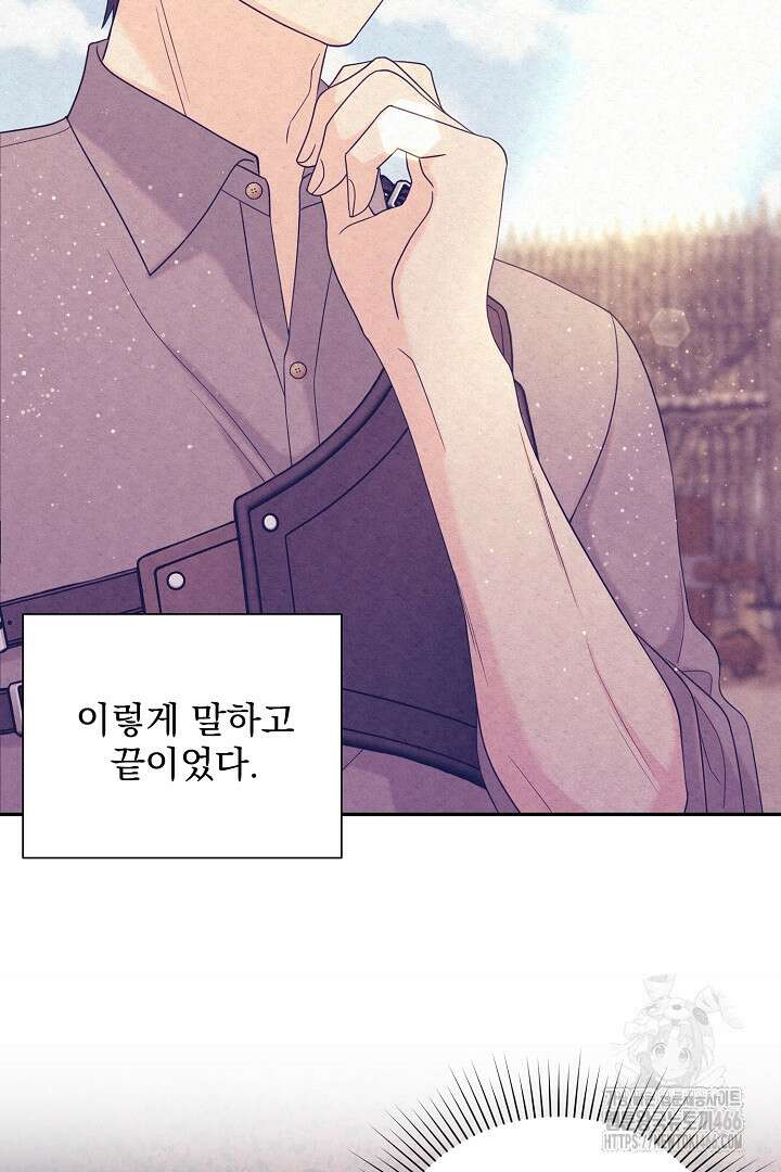 악역의 메리트 46화 54