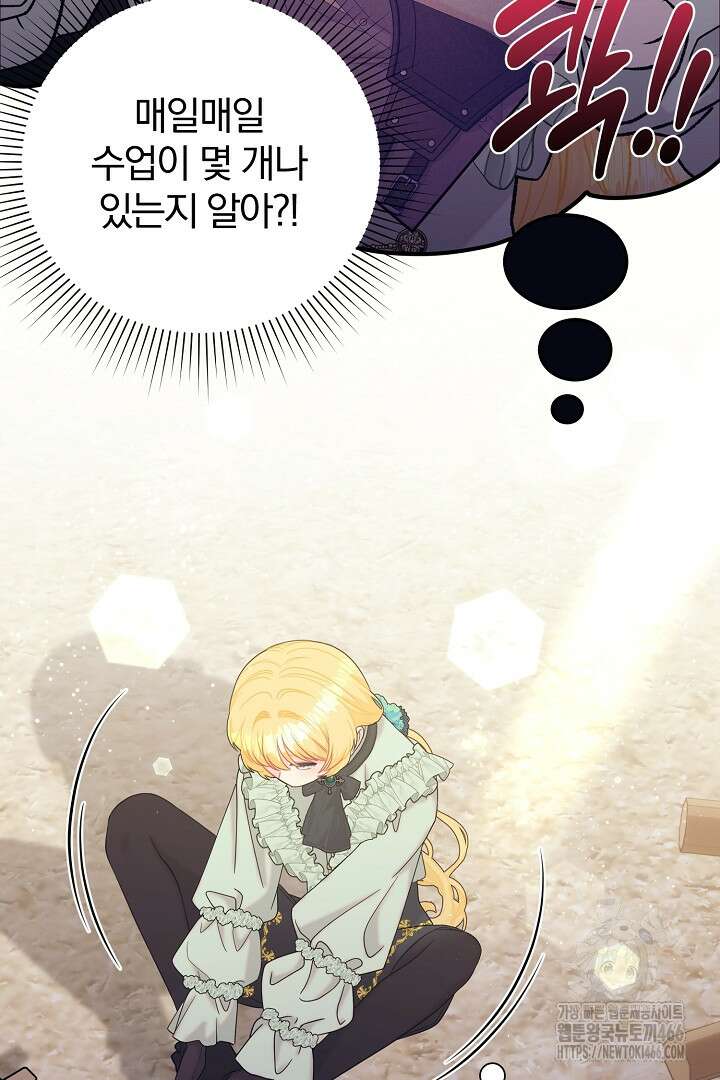 악역의 메리트 46화 56