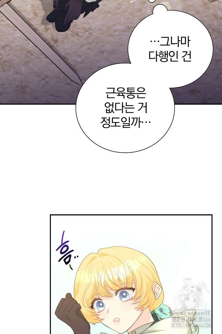 악역의 메리트 46화 57