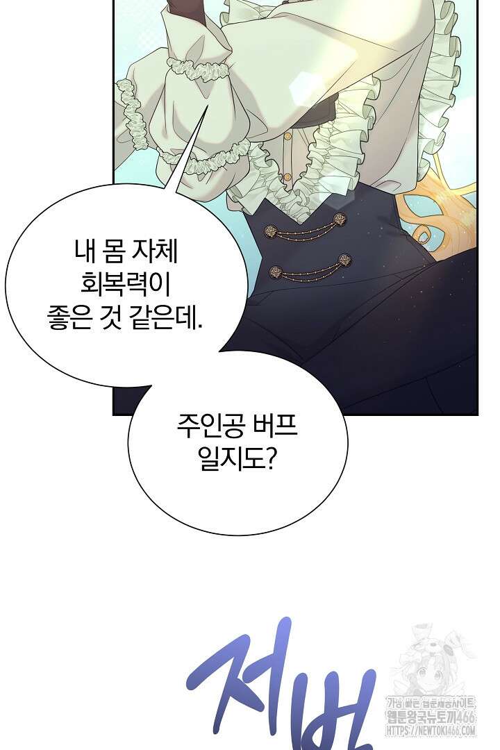 악역의 메리트 46화 58