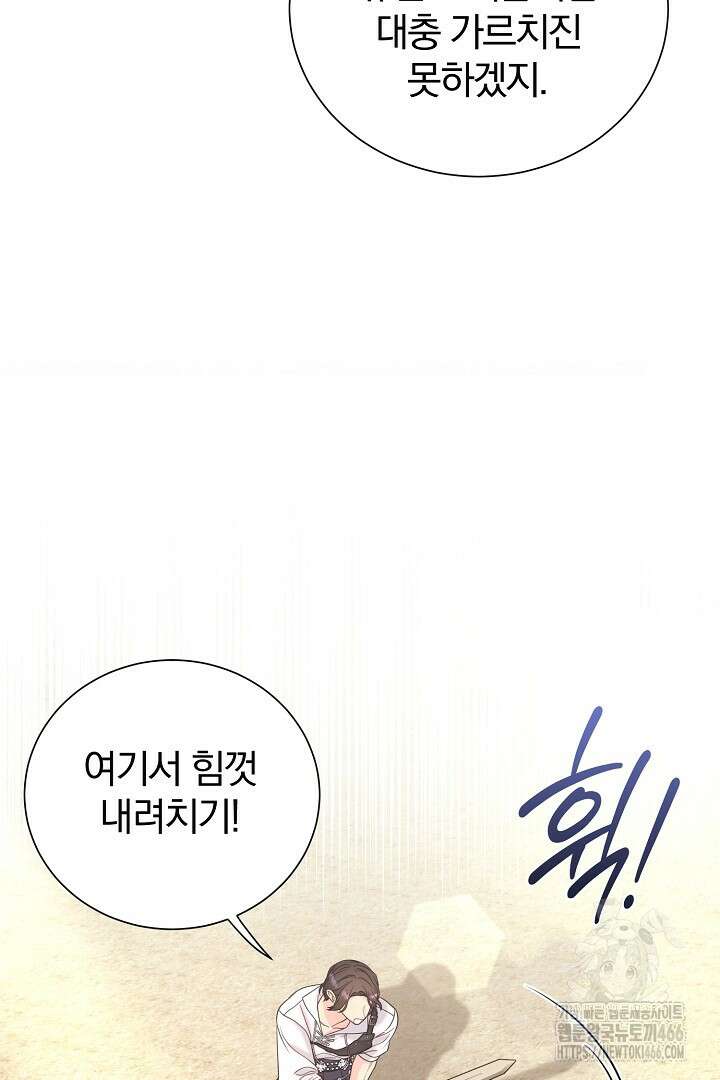 악역의 메리트 46화 64