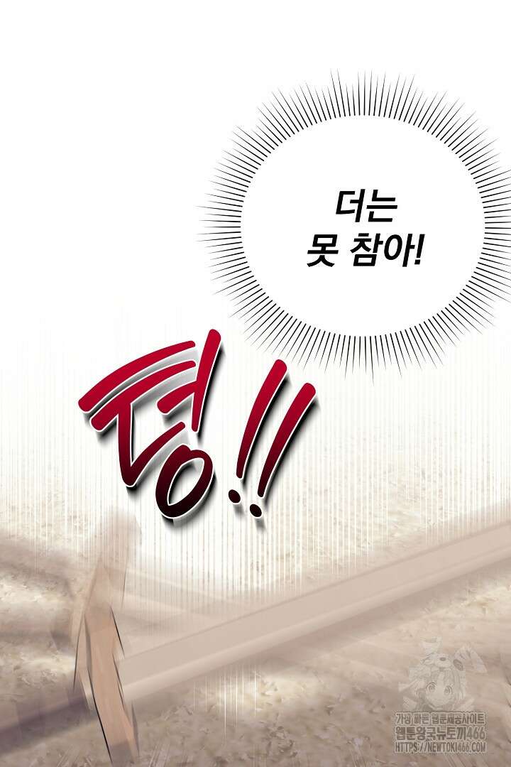 악역의 메리트 46화 70