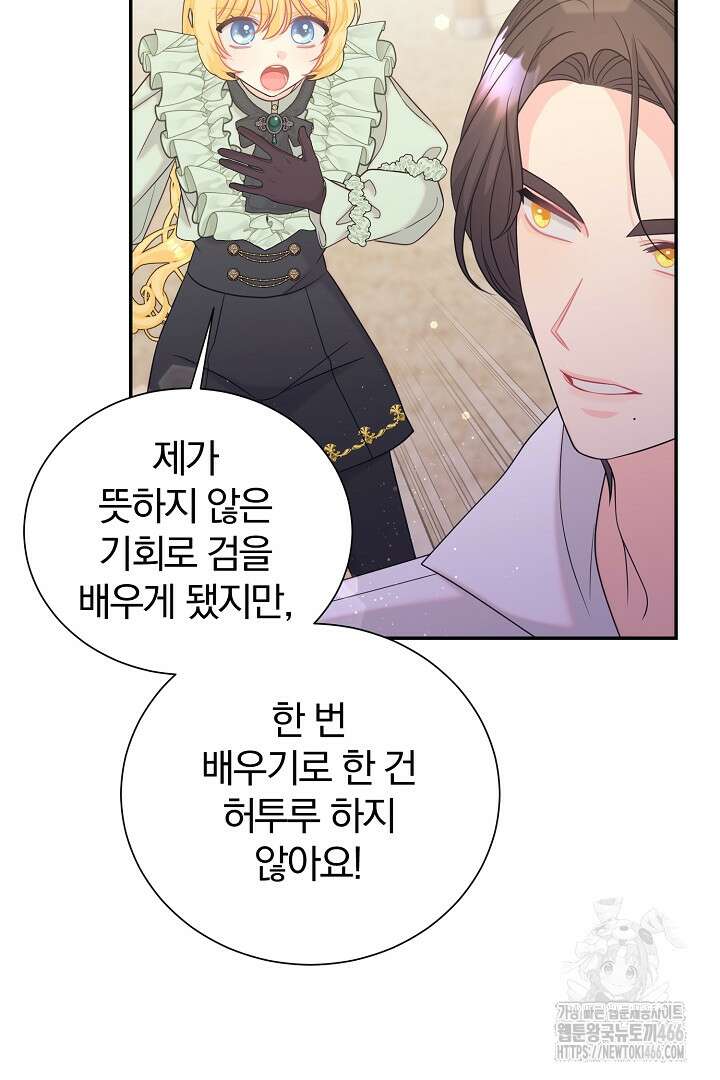 악역의 메리트 46화 72