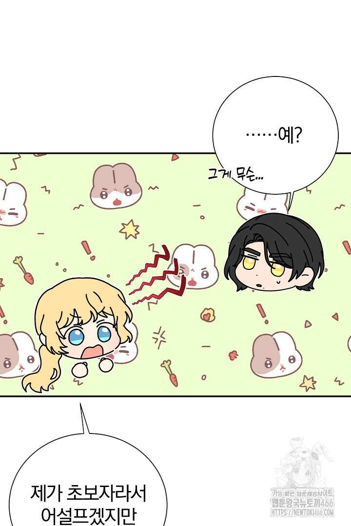 악역의 메리트 46화 73