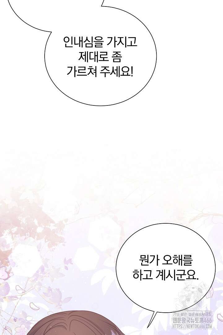악역의 메리트 46화 74
