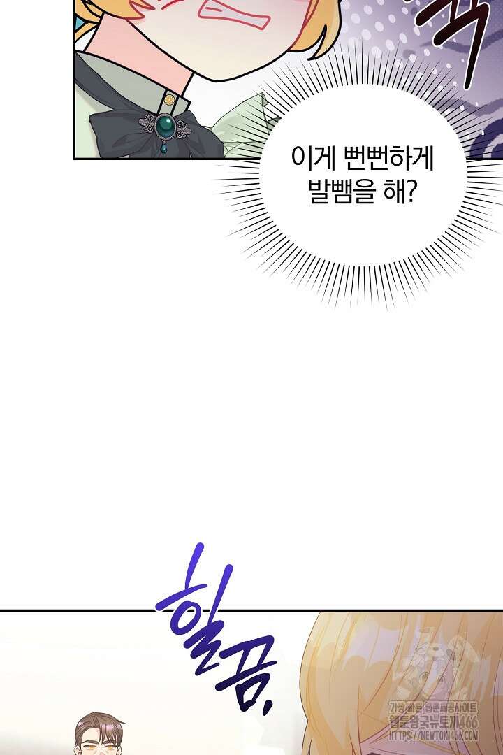 악역의 메리트 46화 77