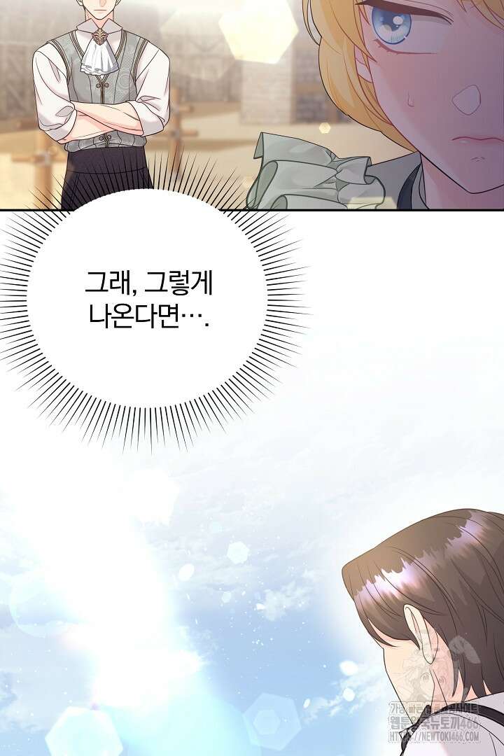 악역의 메리트 46화 78