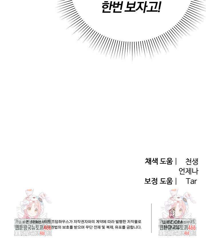 악역의 메리트 46화 80